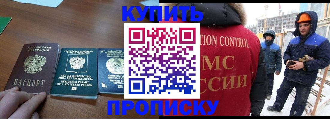 прописка законно в Чистополье